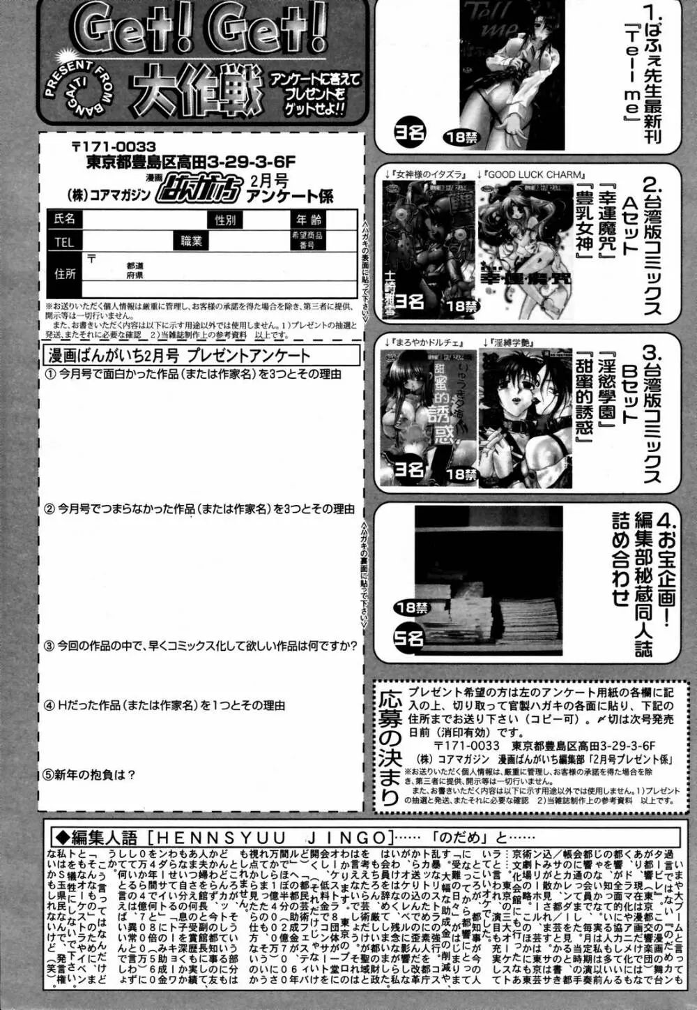 漫画ばんがいち 2007年2月号 263ページ