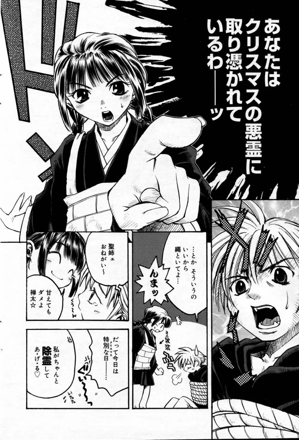 漫画ばんがいち 2007年2月号 46ページ