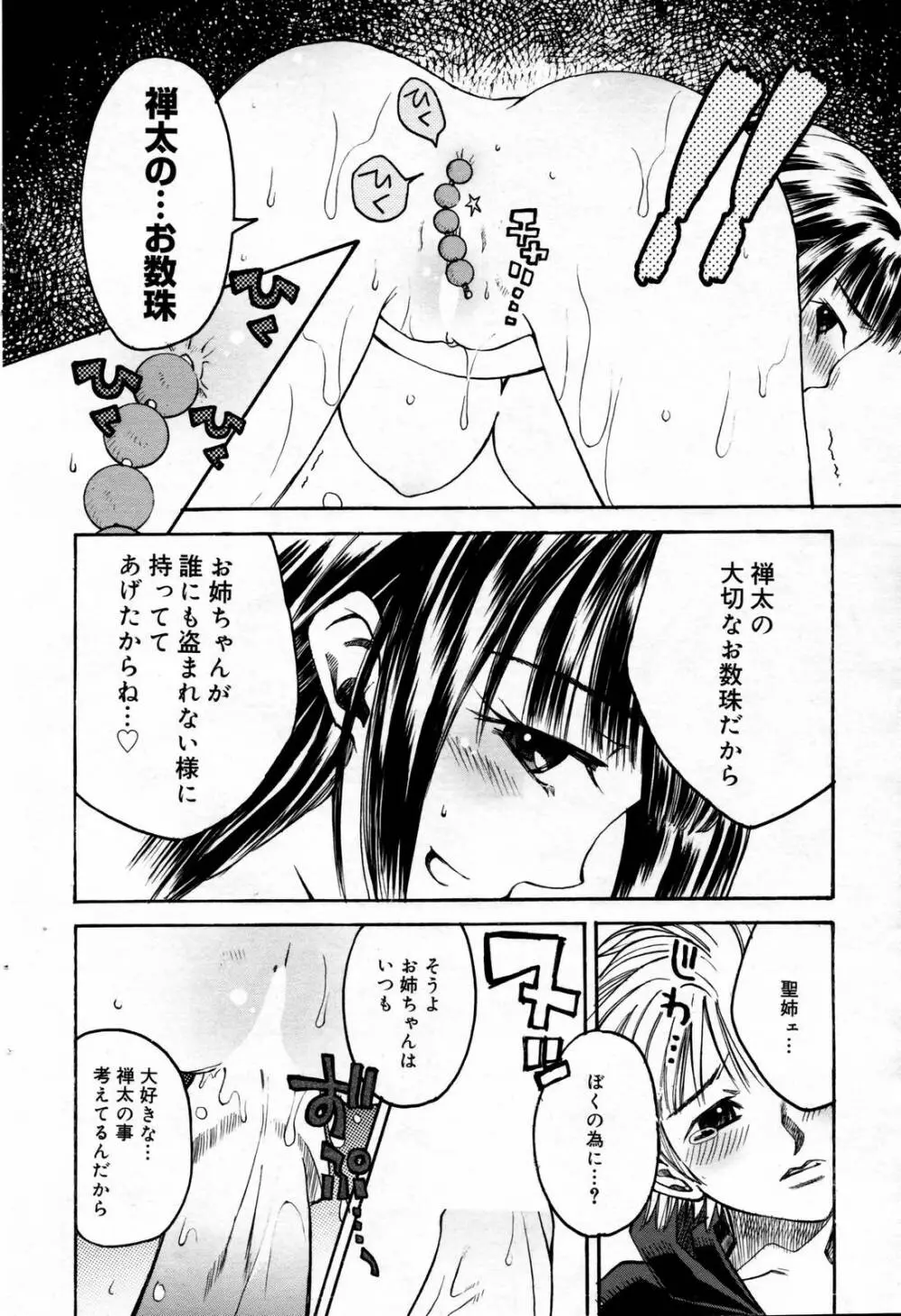 漫画ばんがいち 2007年2月号 56ページ