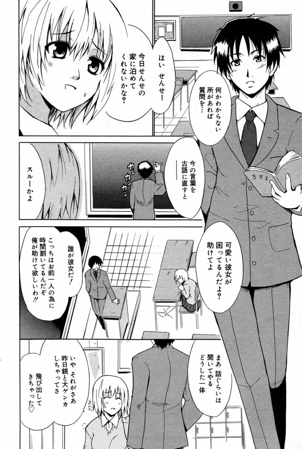 漫画ばんがいち 2007年2月号 82ページ