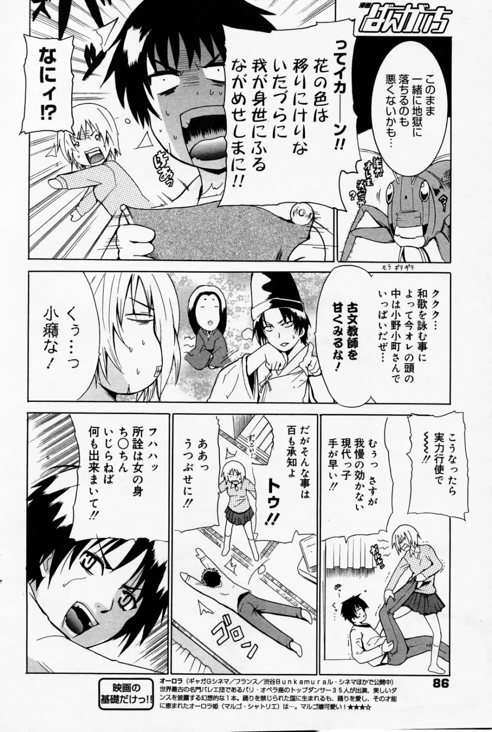 漫画ばんがいち 2007年2月号 86ページ