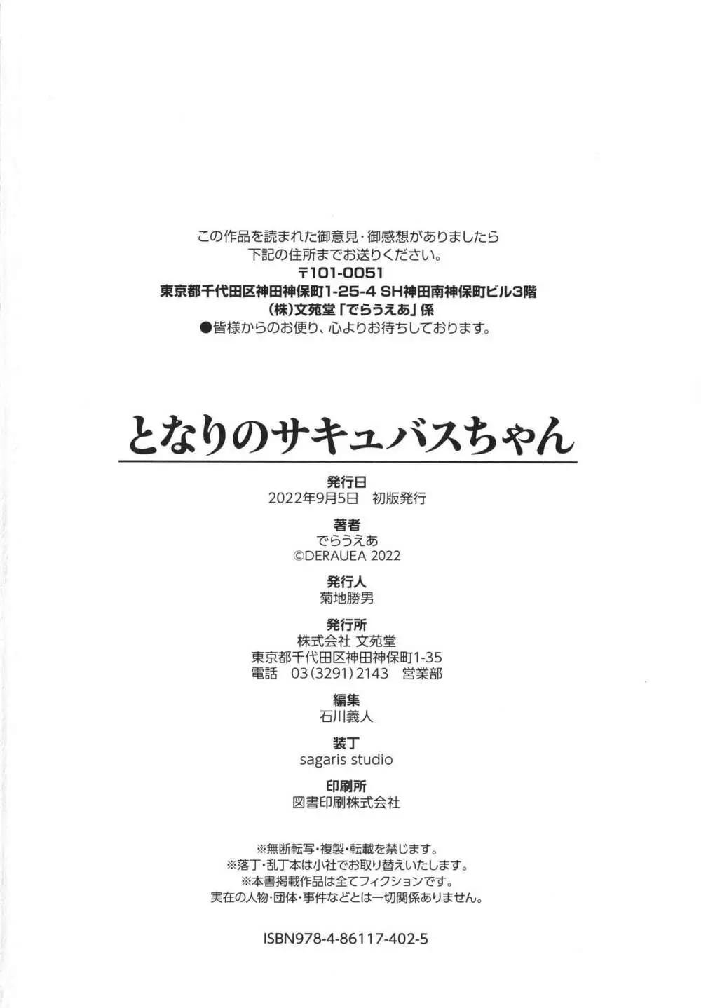 となりのサキュバスちゃん + 8P小冊子 203ページ