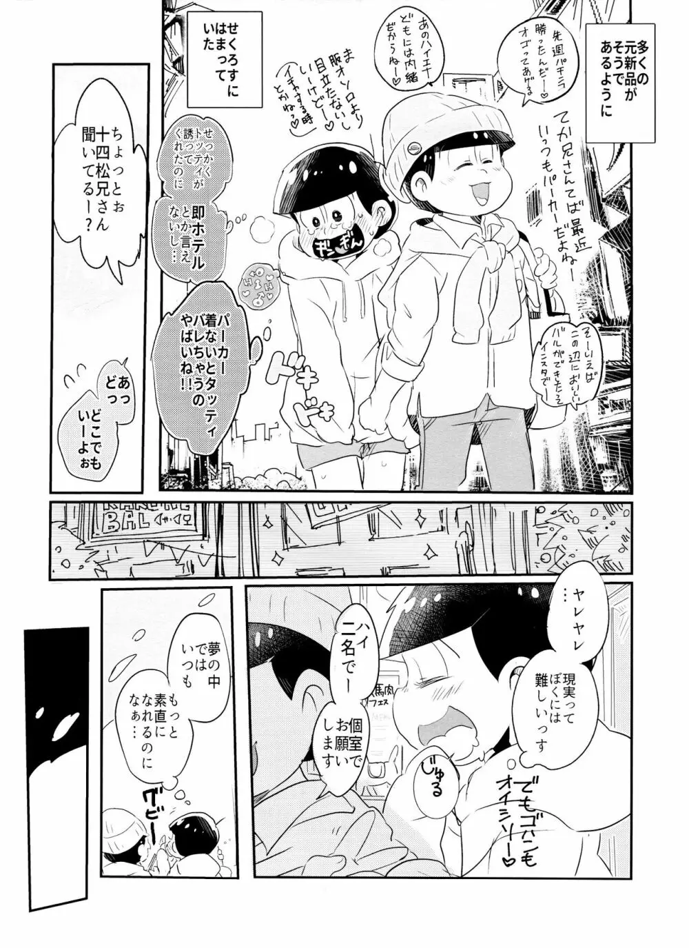 今宵は誘って!!酔い松さん 12ページ