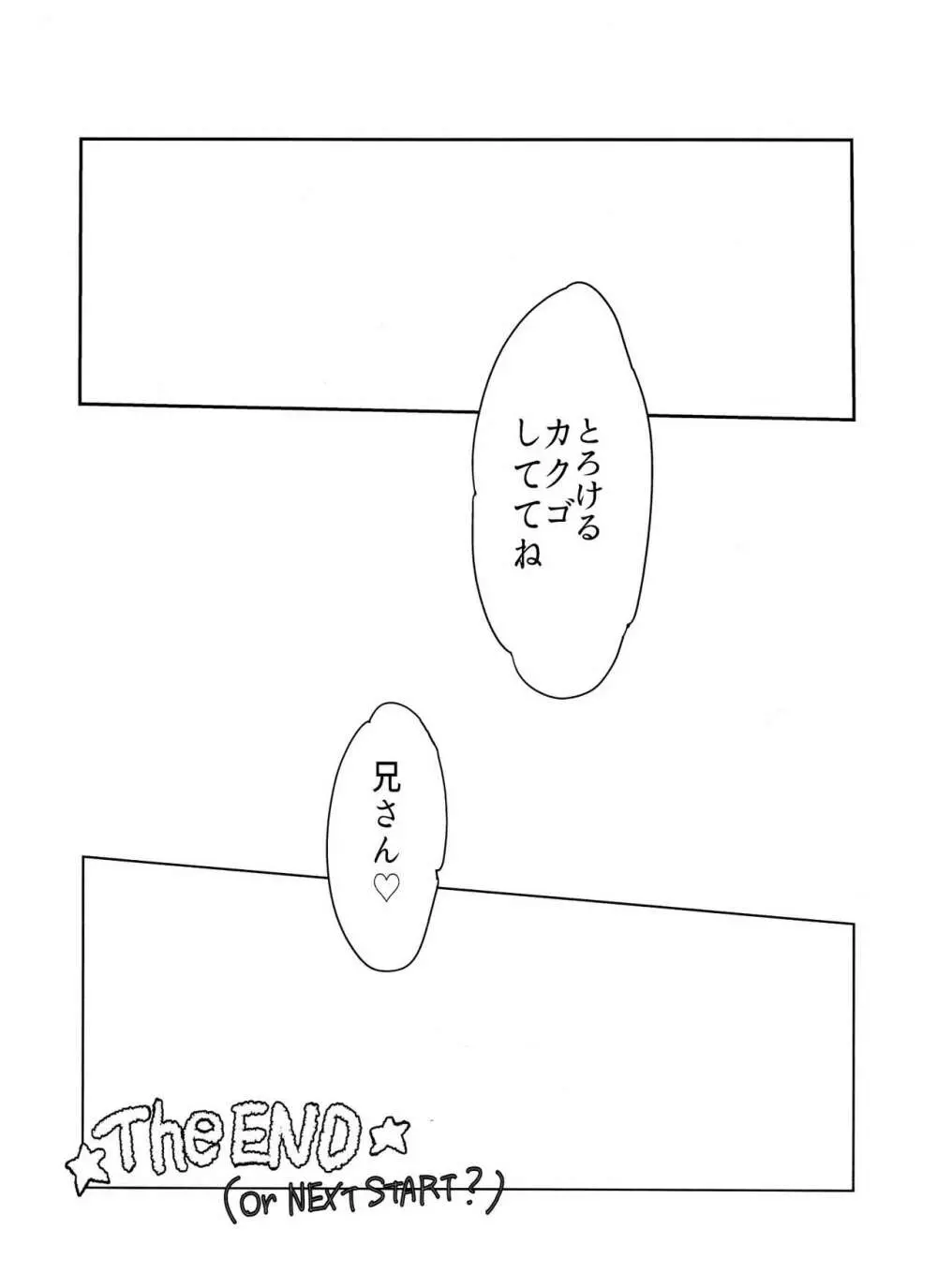 今宵は誘って!!酔い松さん 22ページ