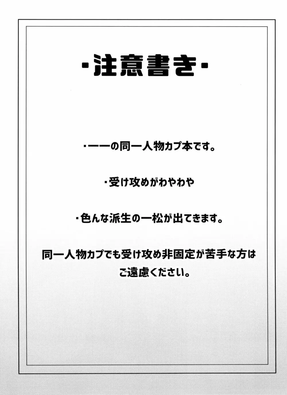 松野一松の絶頂チン道中 3ページ