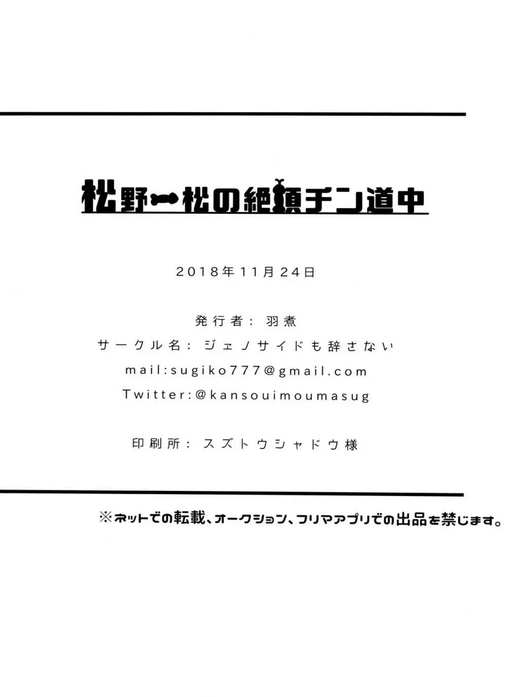 松野一松の絶頂チン道中 80ページ