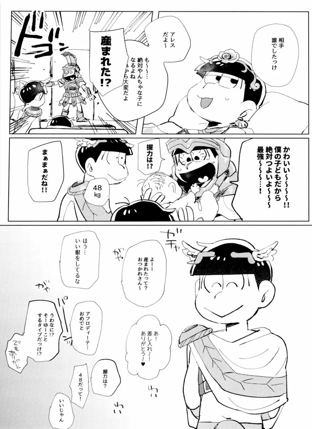 ゼウアポ子作り神話 42ページ