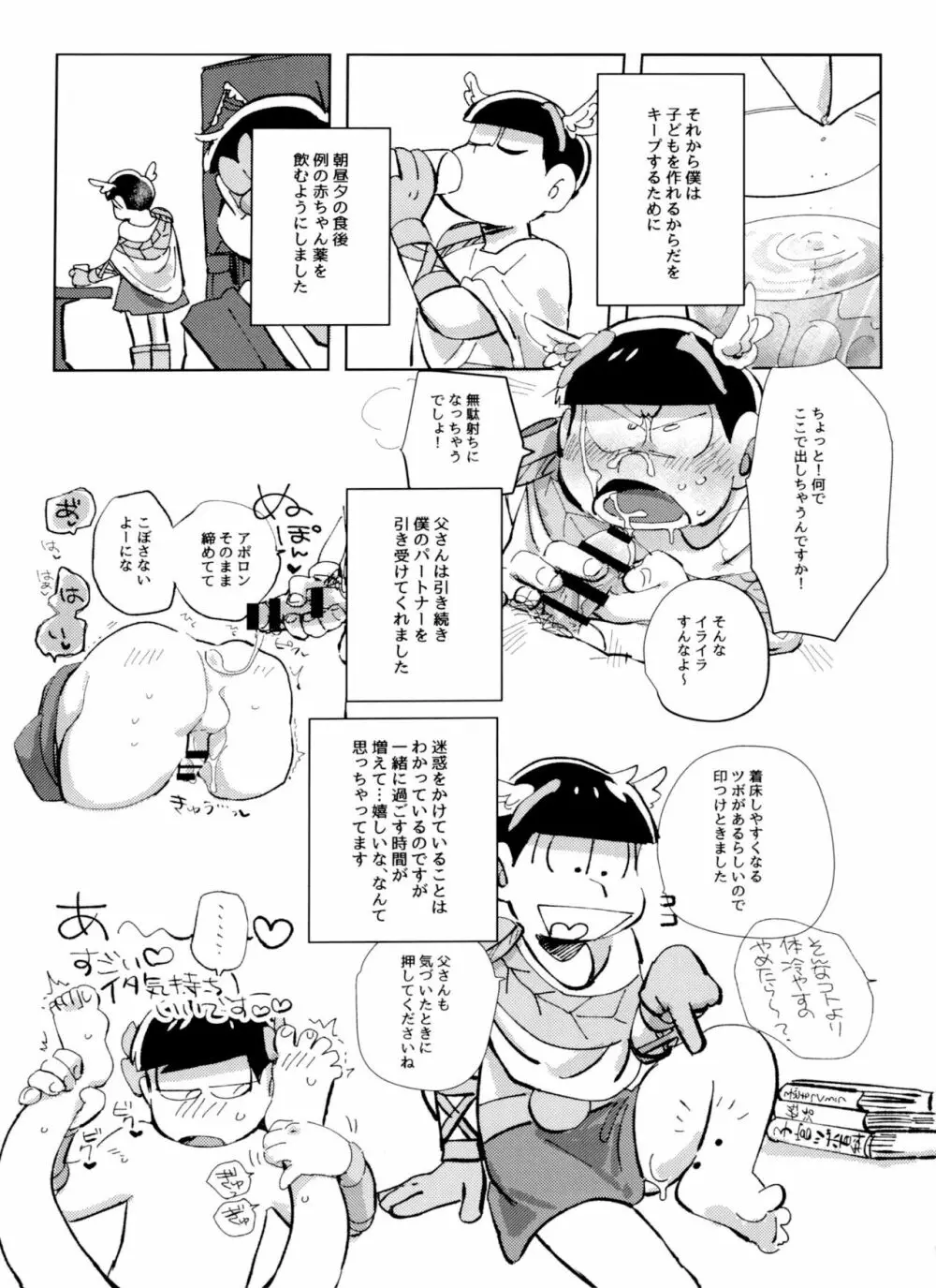 ゼウアポ子作り神話 50ページ