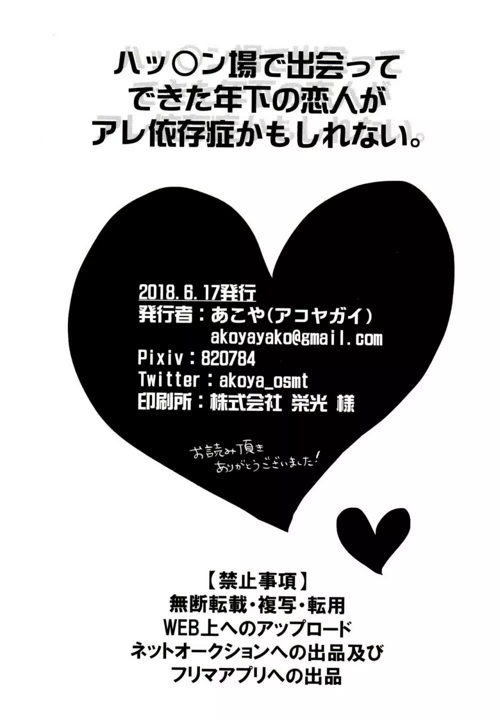 ハッ〇ン場で出会ってできた年下の恋人がアレ依存症かもしれない。 77ページ