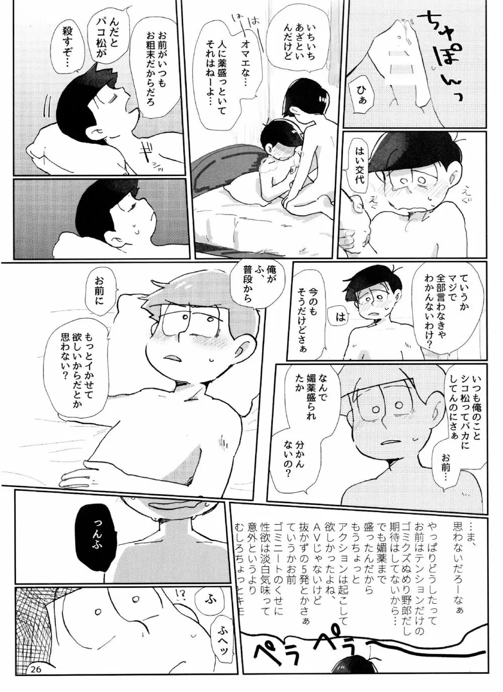 よいこの××本 26ページ