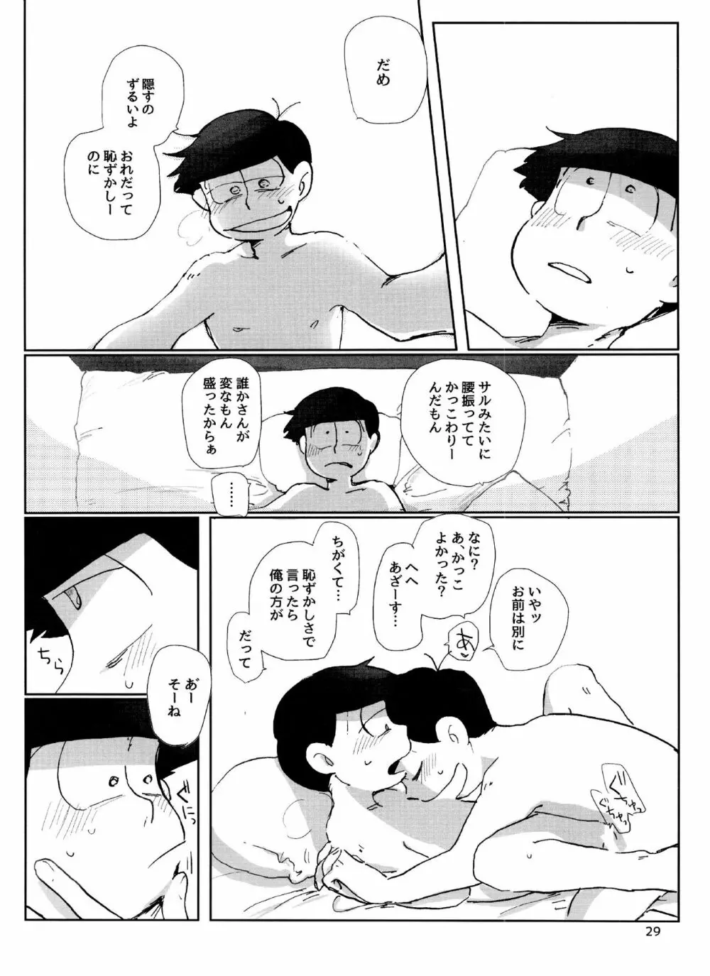 よいこの××本 29ページ