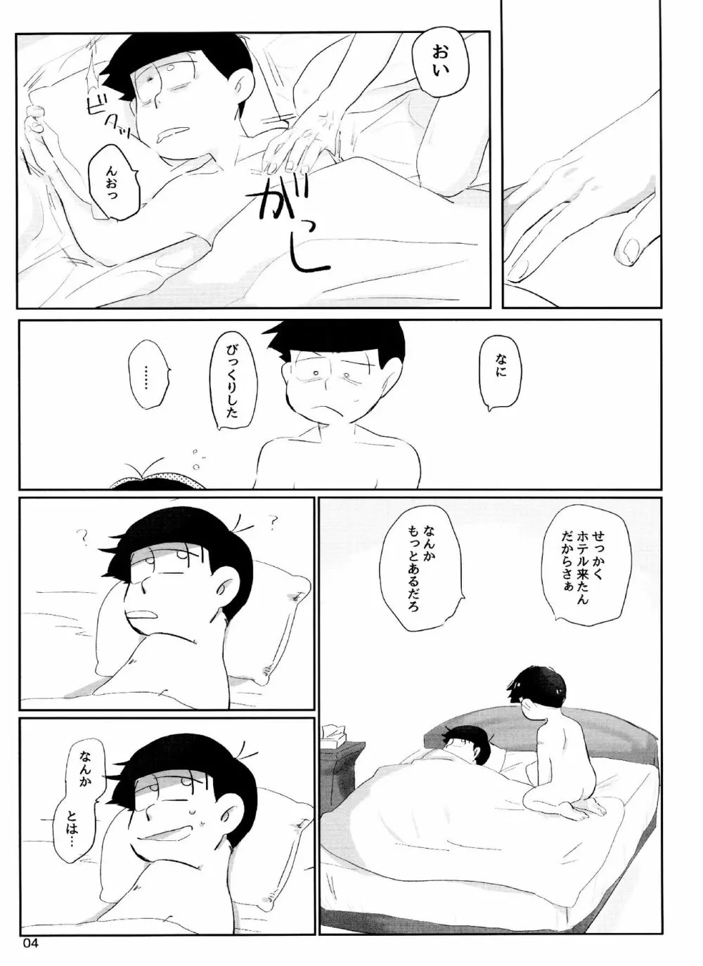 よいこの××本 4ページ