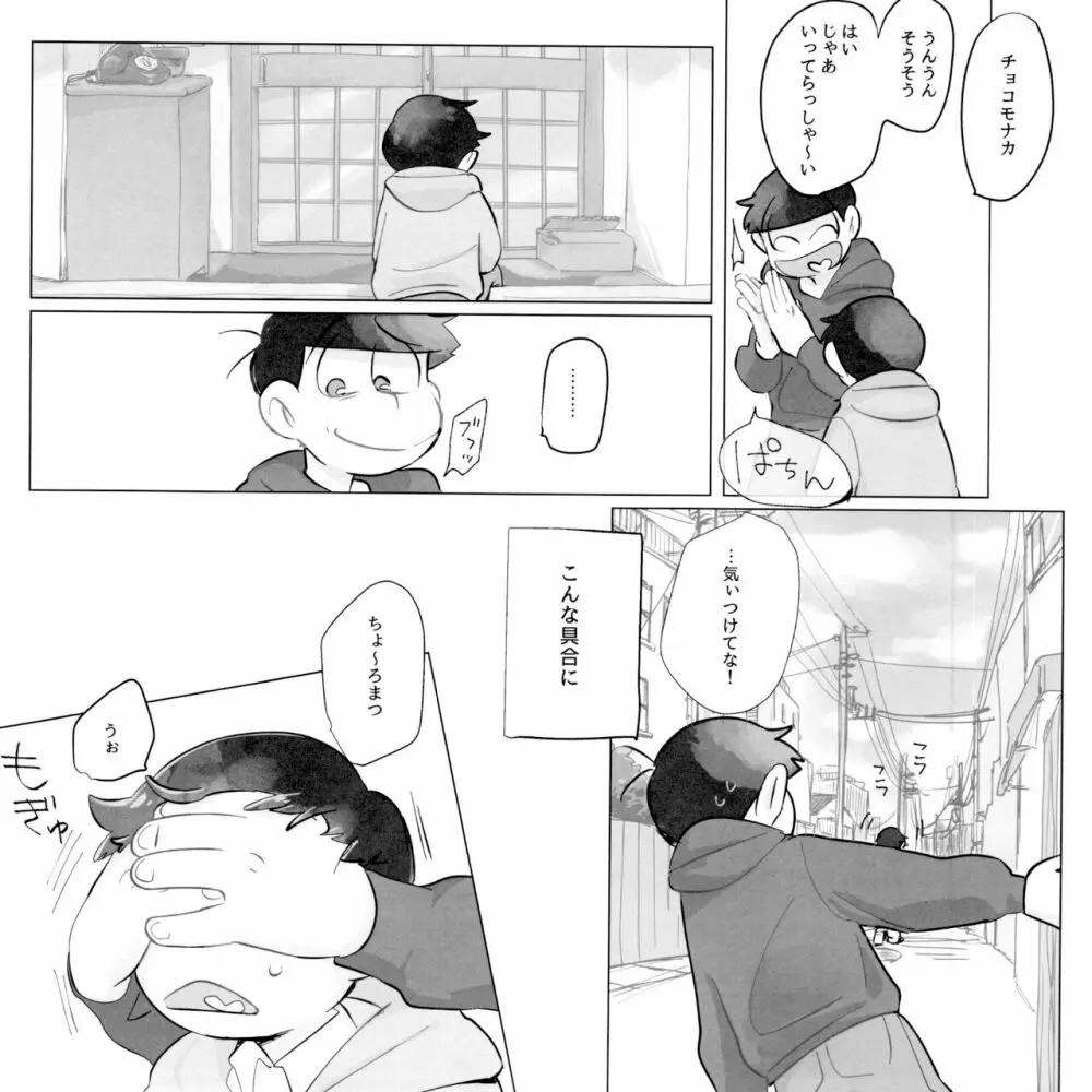 すいみんさいみん 48ページ