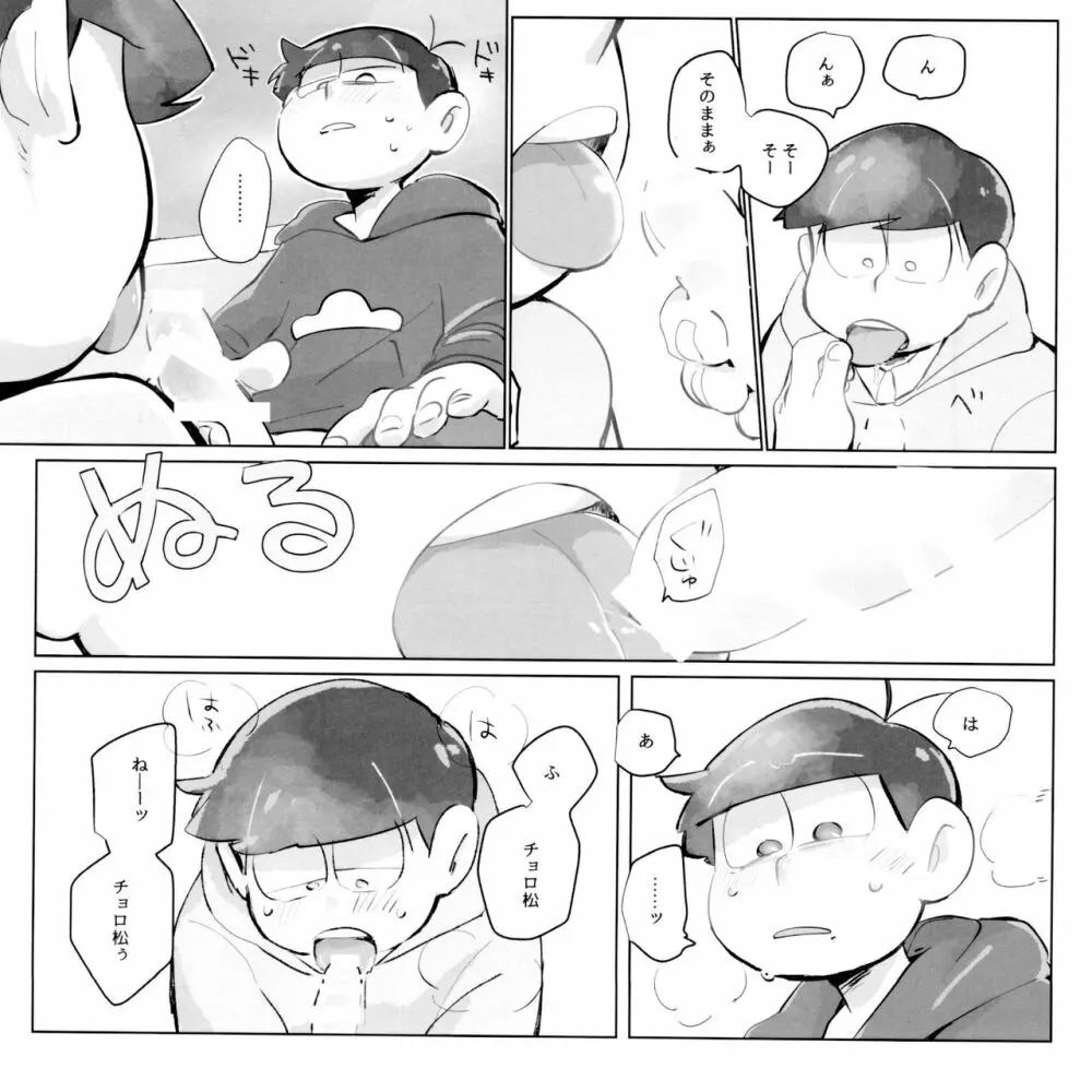 すいみんさいみん 58ページ