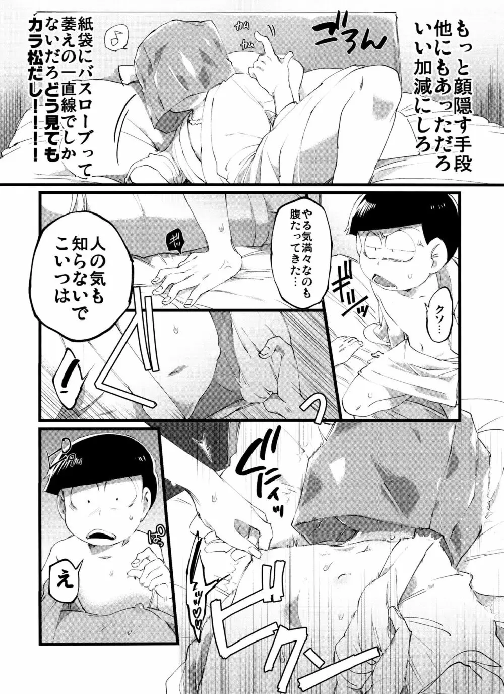 「もう普通に好き～!」 10ページ