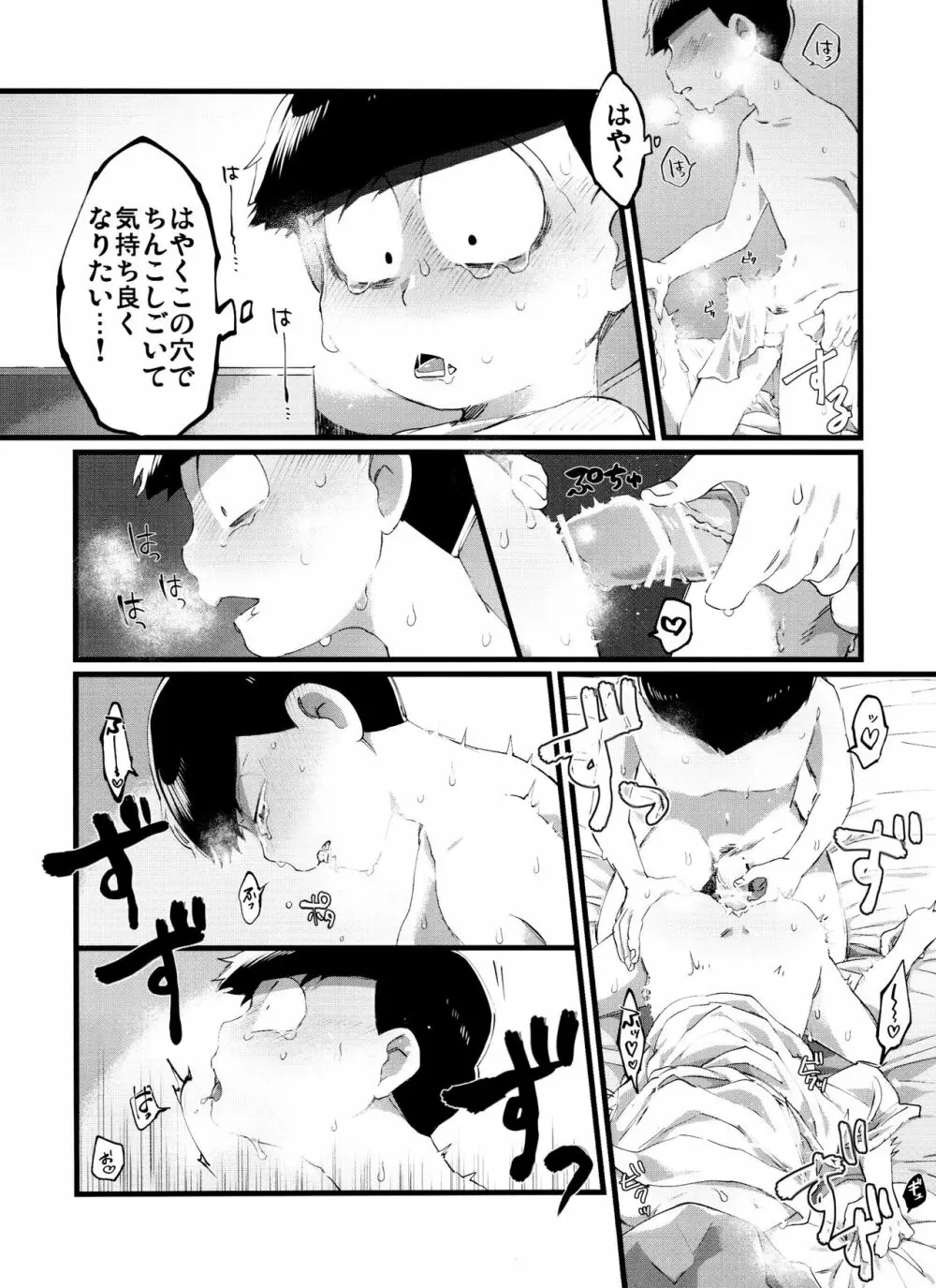 「もう普通に好き～!」 14ページ