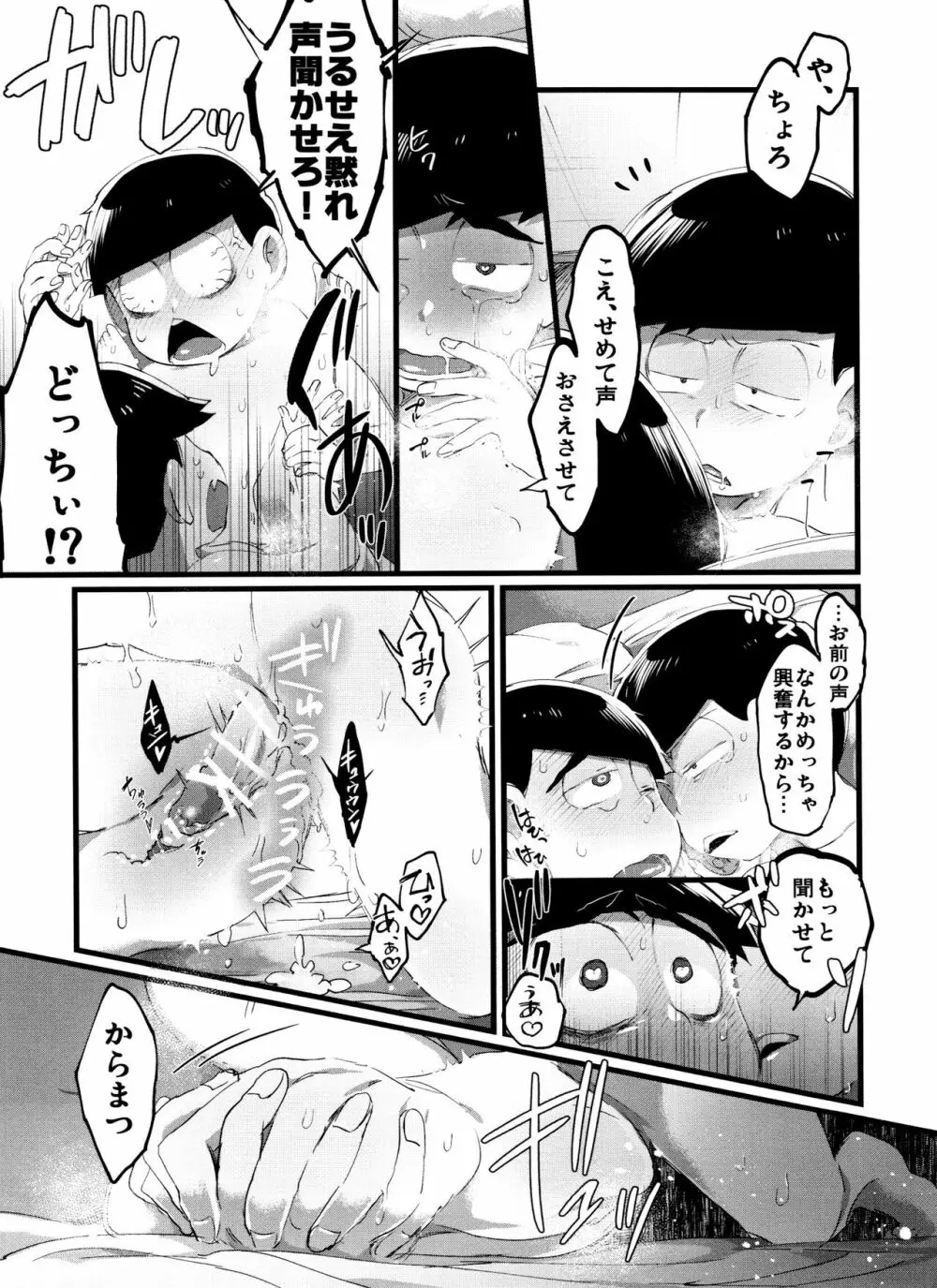 「もう普通に好き～!」 21ページ