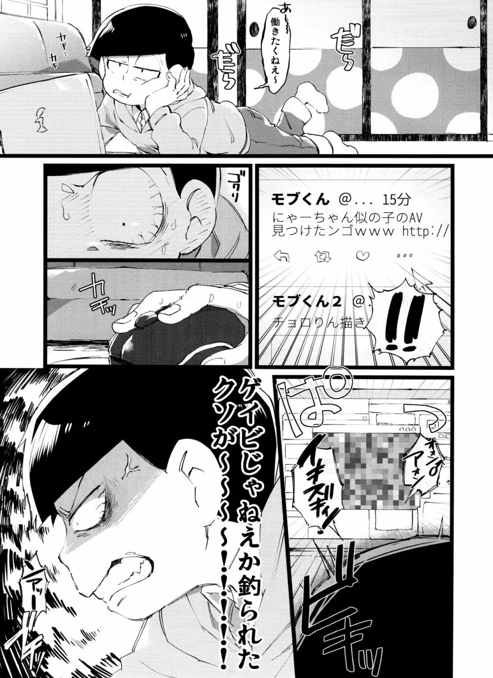 「もう普通に好き～!」 3ページ