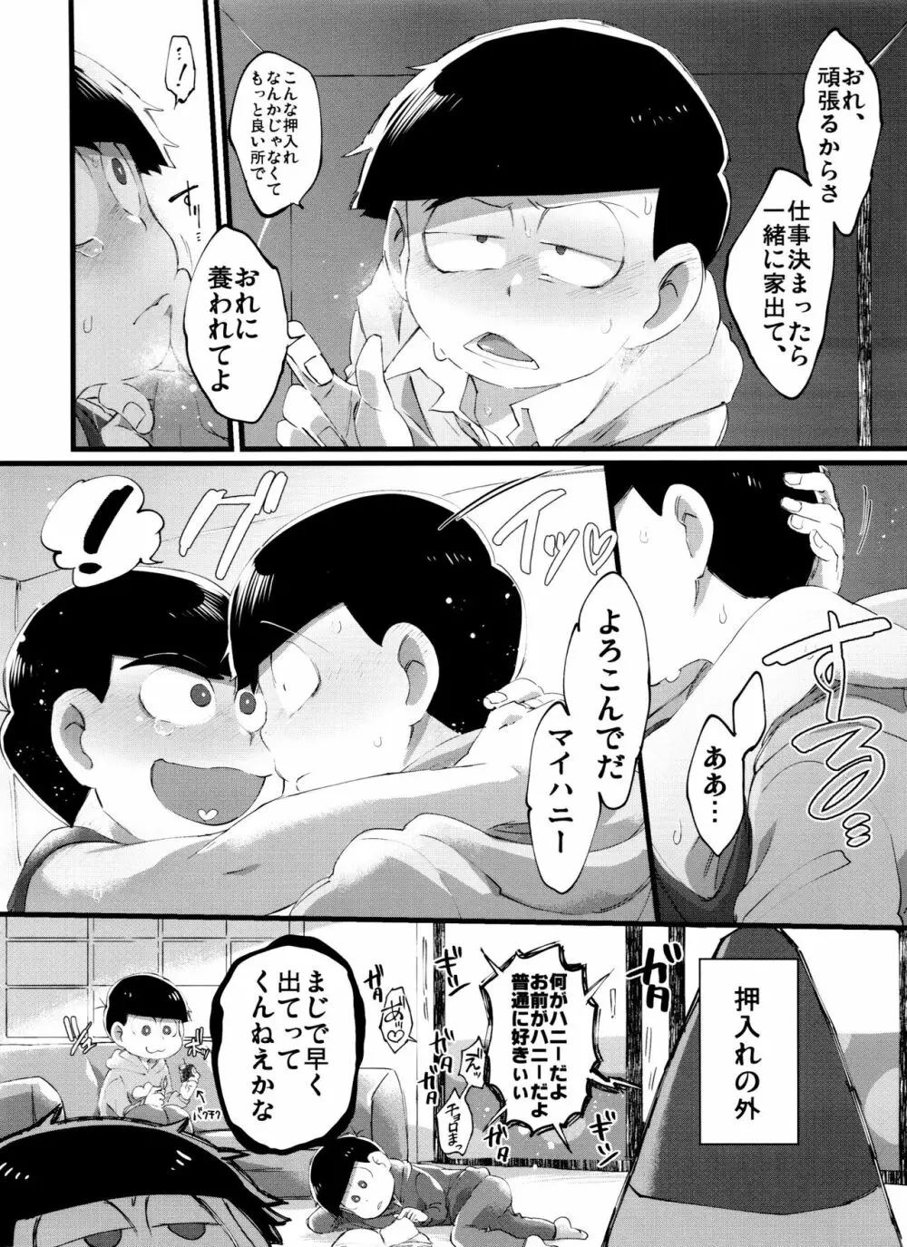 「もう普通に好き～!」 30ページ