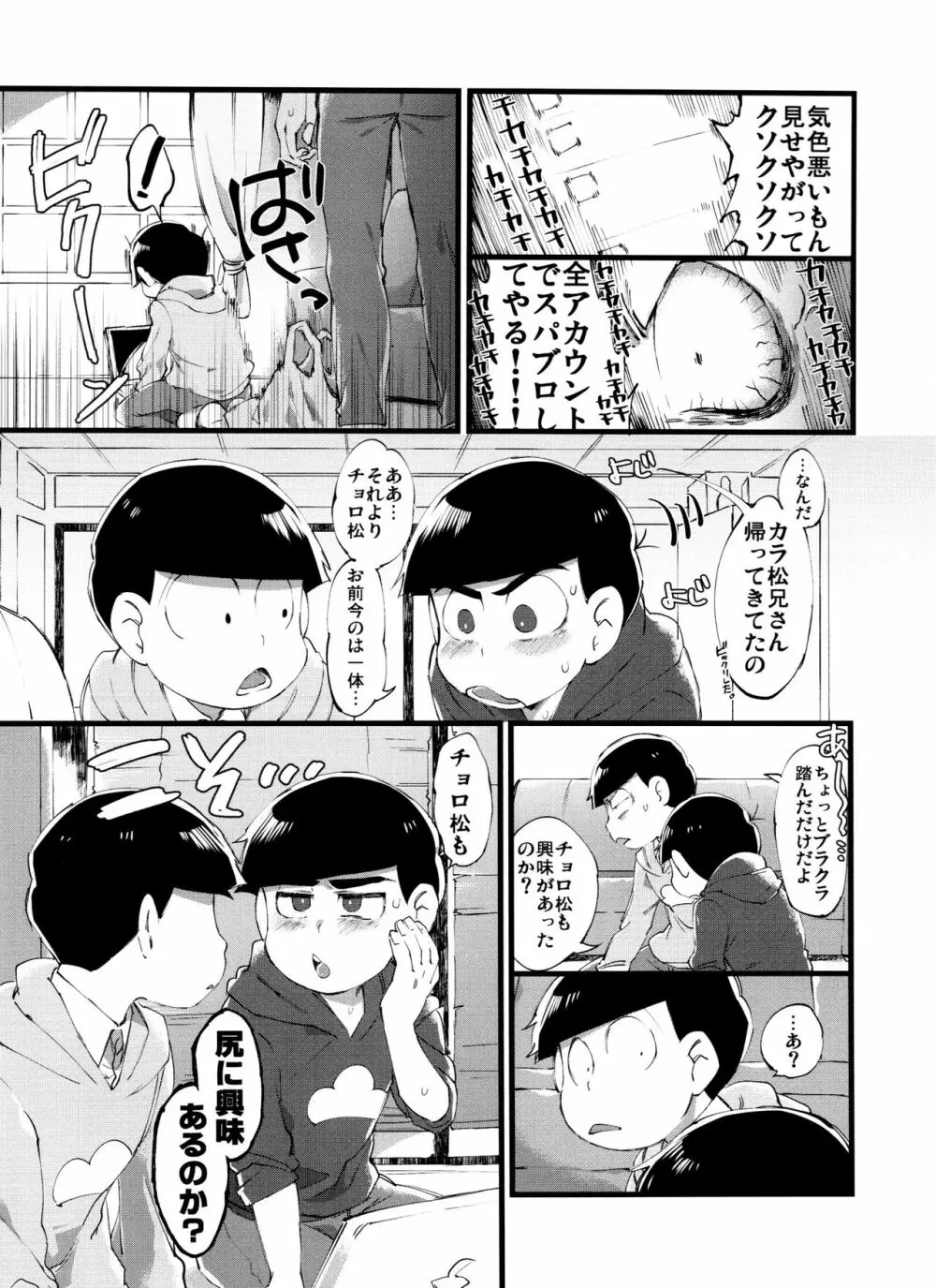 「もう普通に好き～!」 4ページ