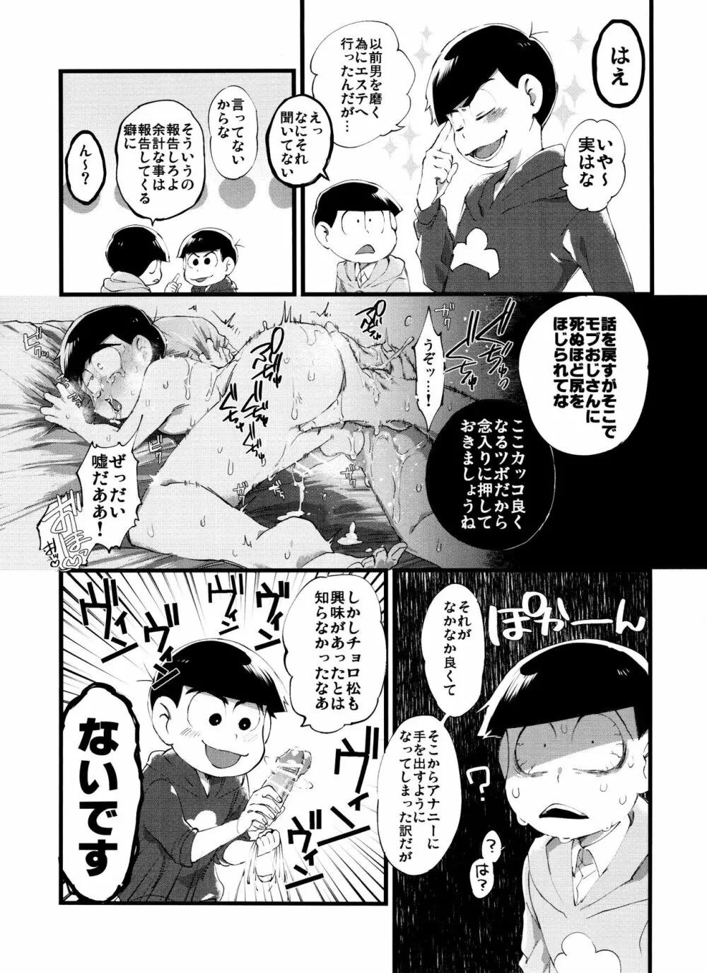 「もう普通に好き～!」 5ページ