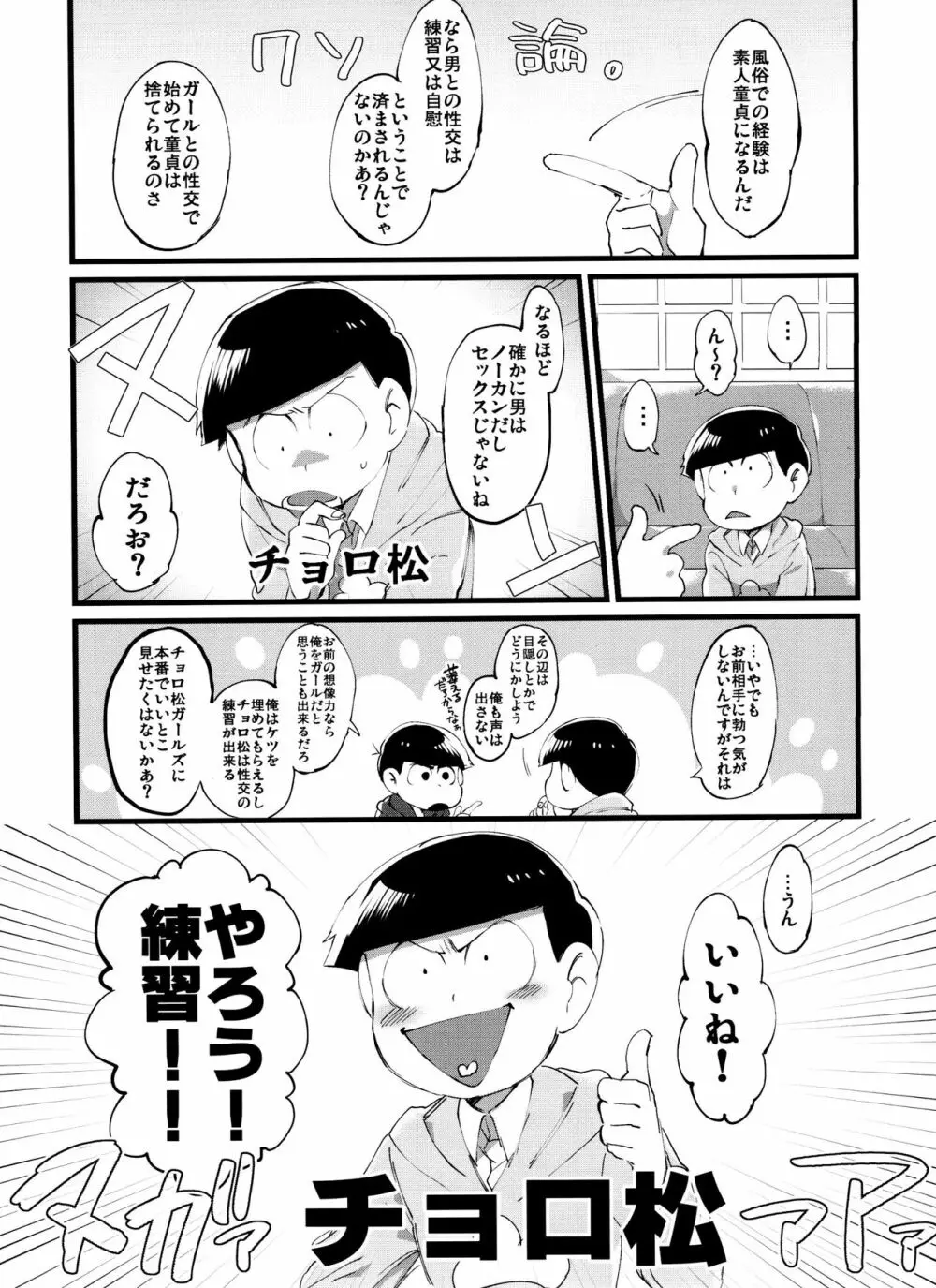 「もう普通に好き～!」 7ページ