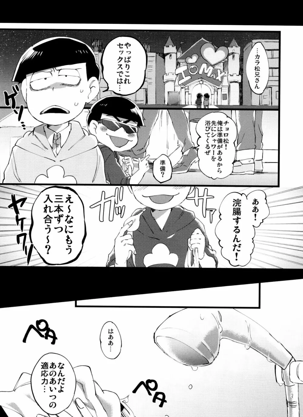 「もう普通に好き～!」 8ページ