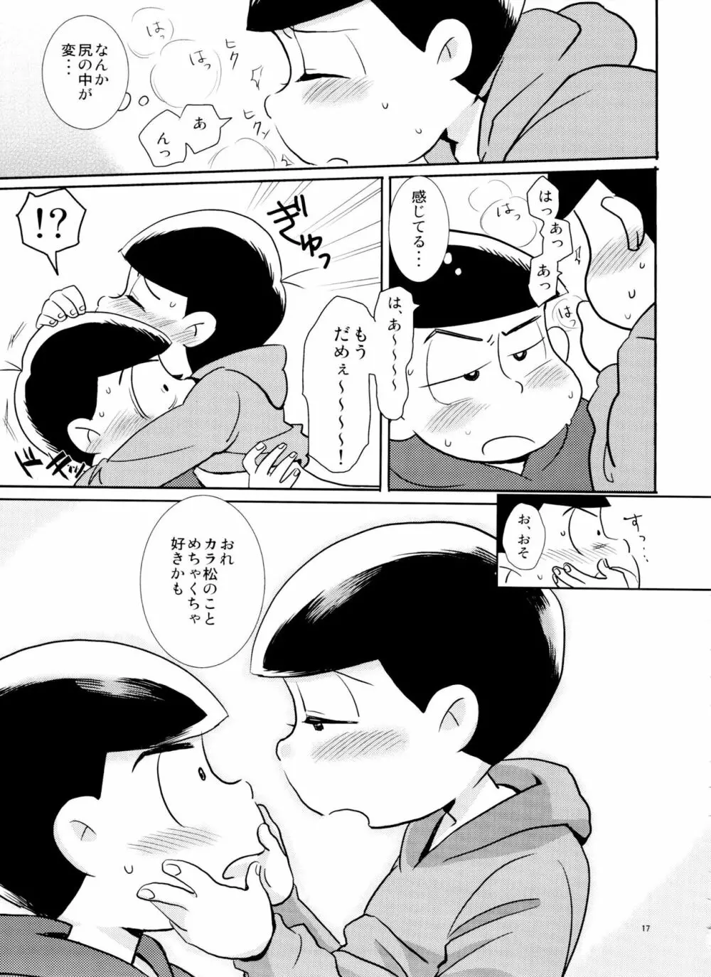 スキスキ大スキ愛シテル 16ページ