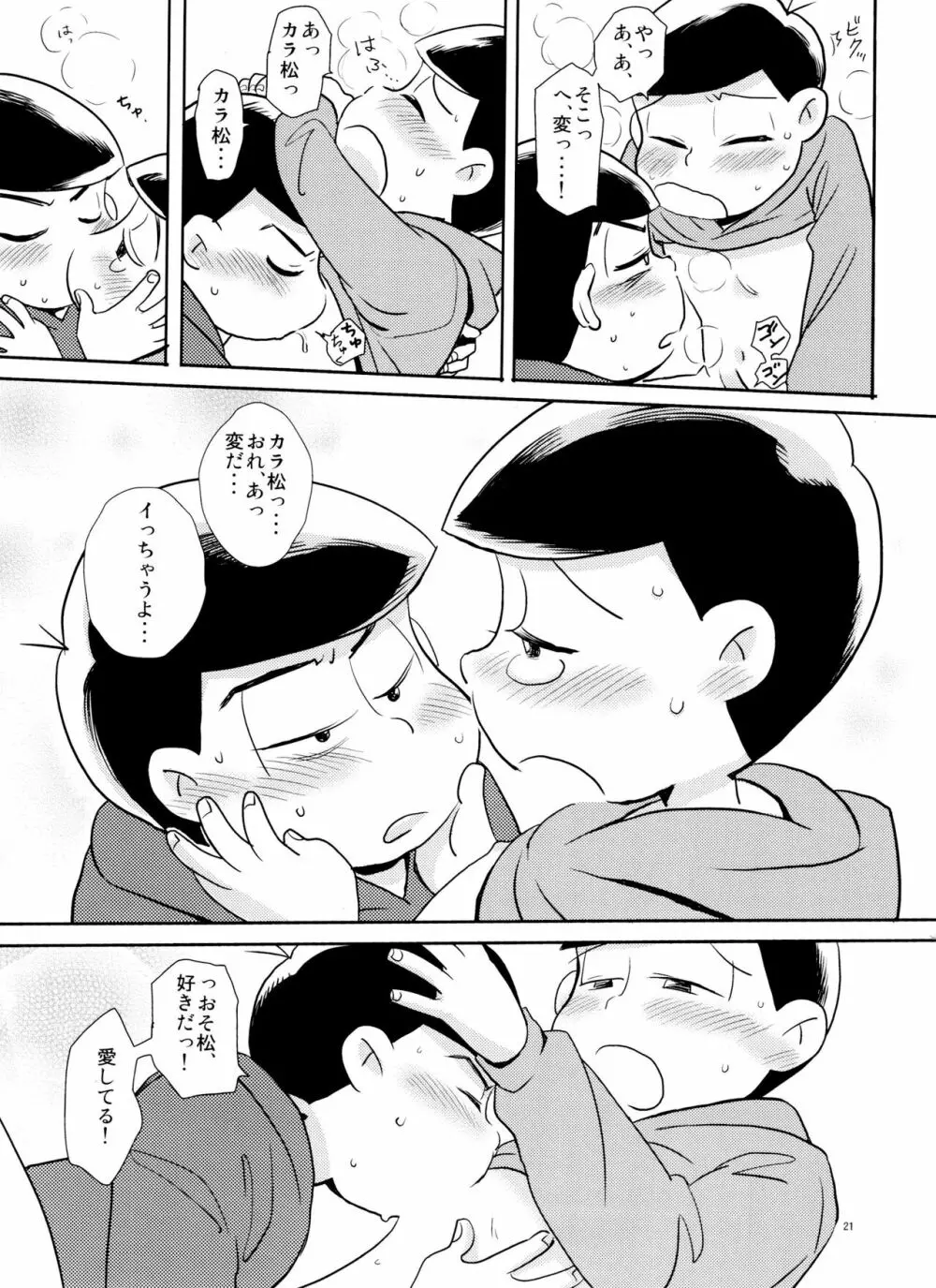 スキスキ大スキ愛シテル 20ページ