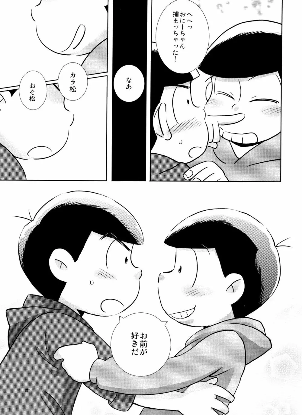 スキスキ大スキ愛シテル 24ページ