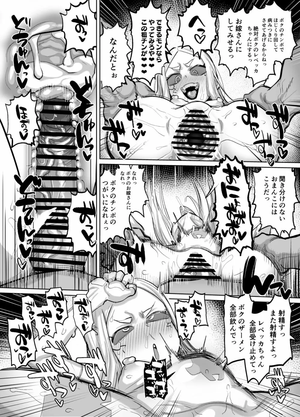 レベッカちゃんとズコバコ漫画 6ページ