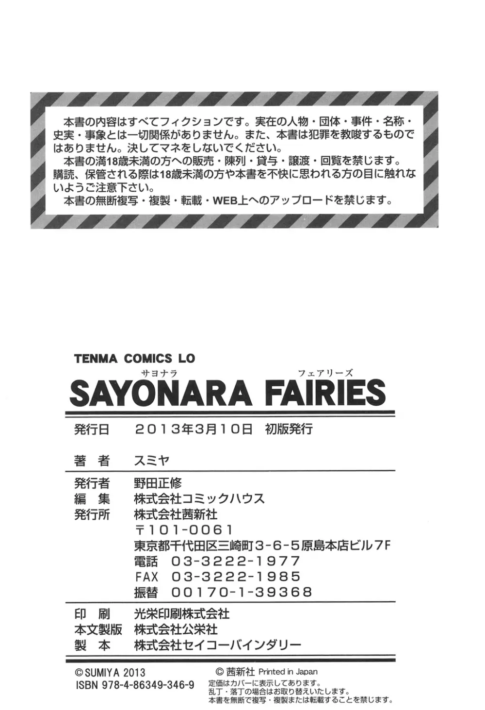 SAYONARA FAIRIES 217ページ