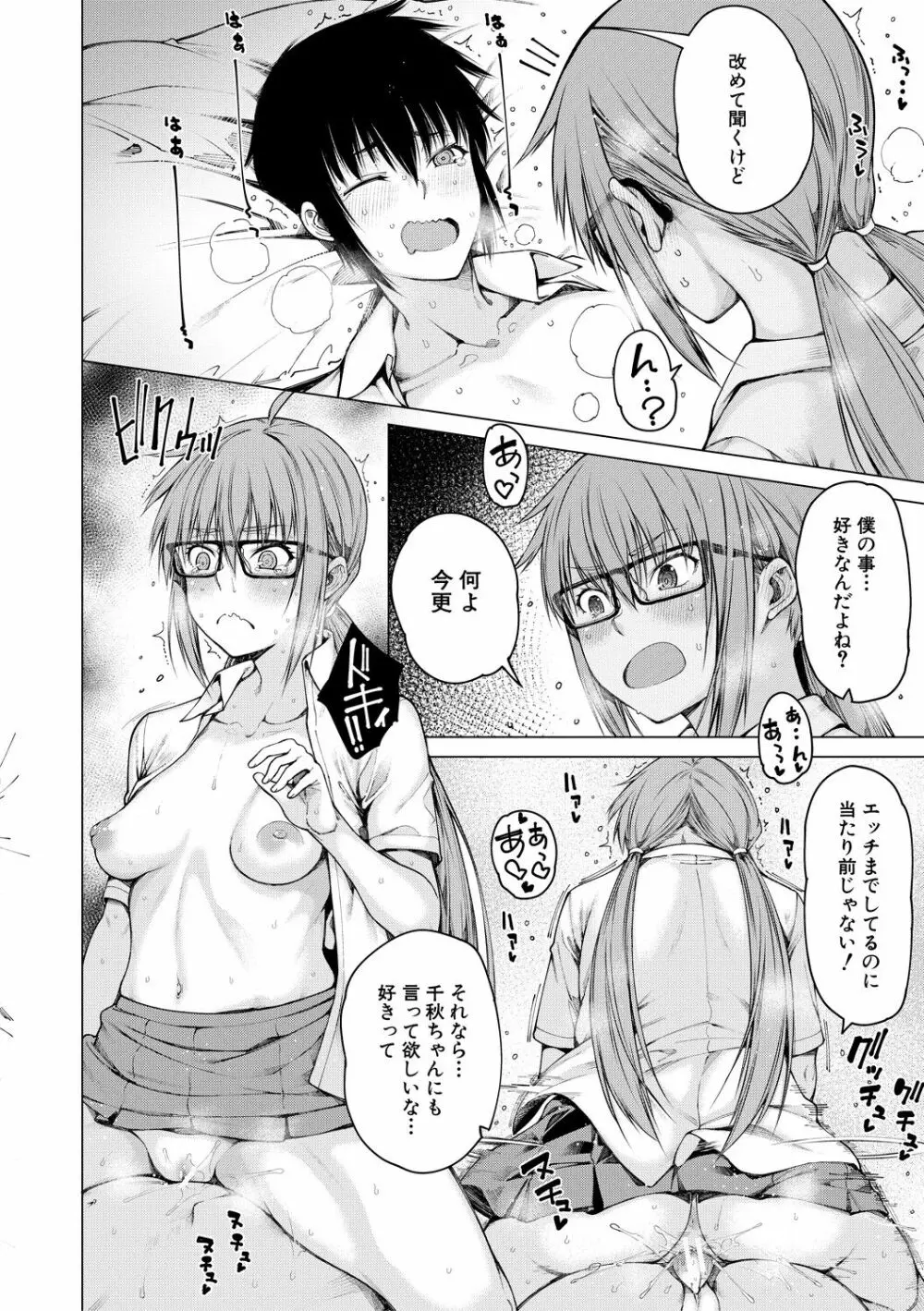 彼のオチ○ポは三姉妹のモノ 106ページ