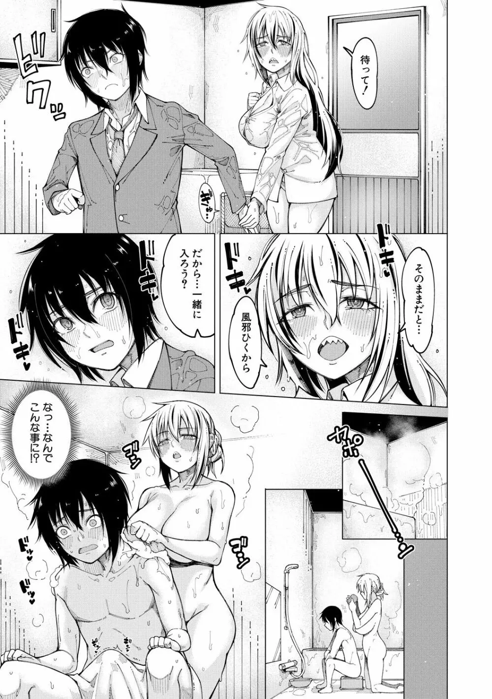 彼のオチ○ポは三姉妹のモノ 11ページ