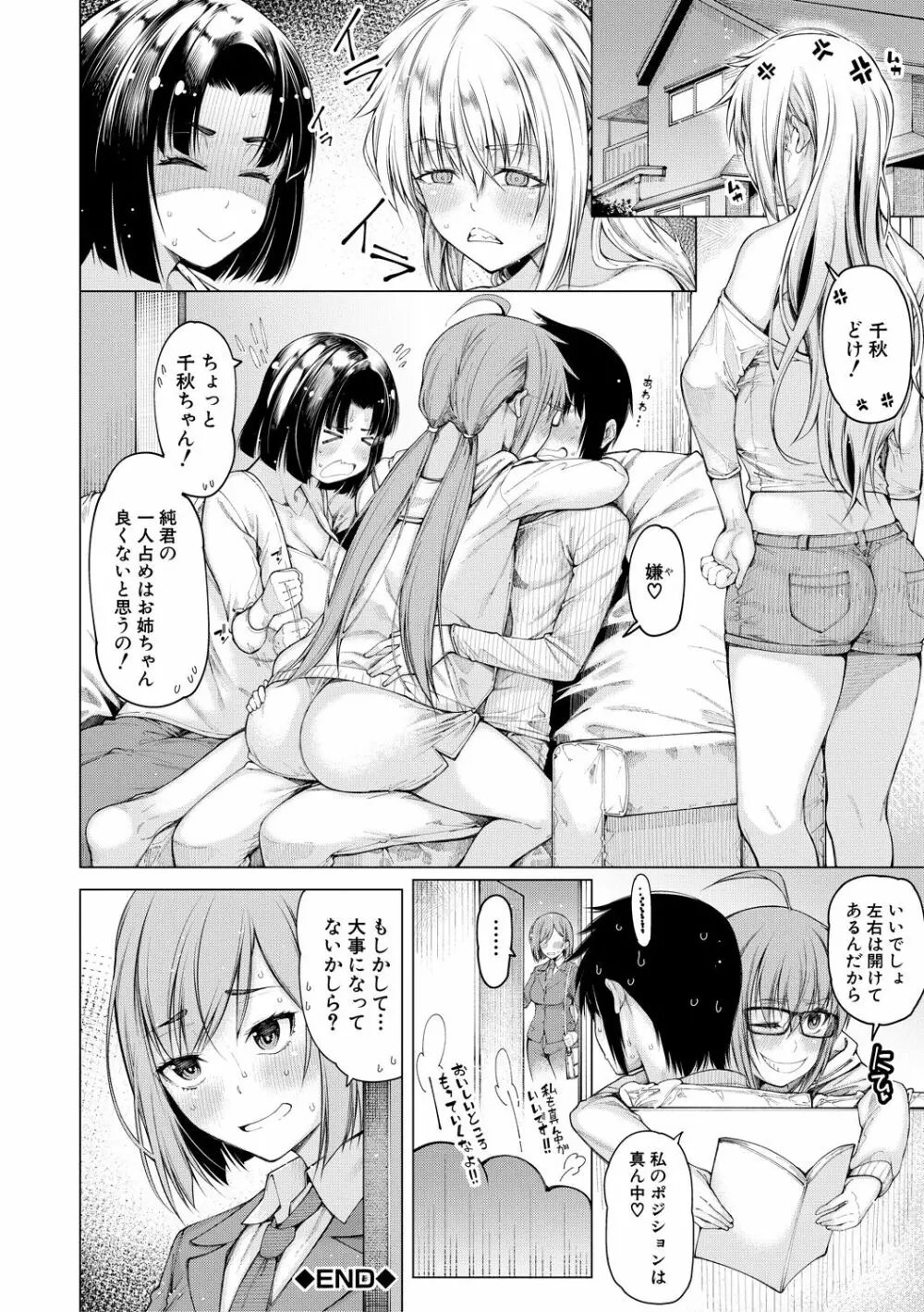 彼のオチ○ポは三姉妹のモノ 122ページ