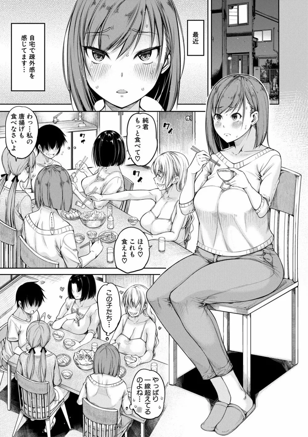 彼のオチ○ポは三姉妹のモノ 123ページ