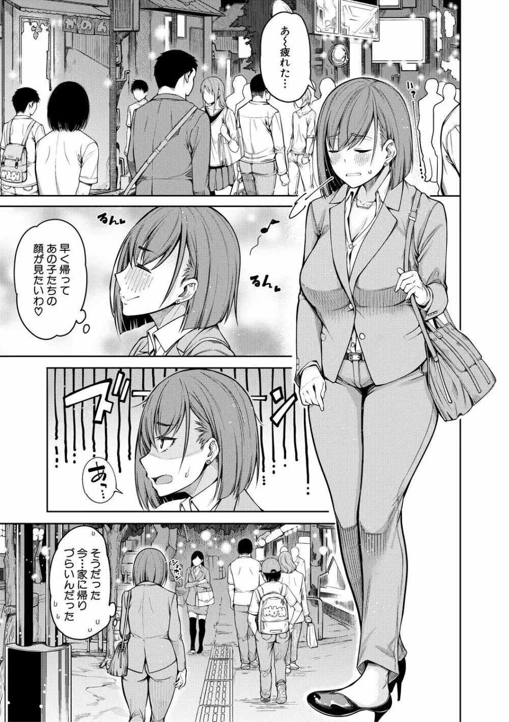 彼のオチ○ポは三姉妹のモノ 125ページ