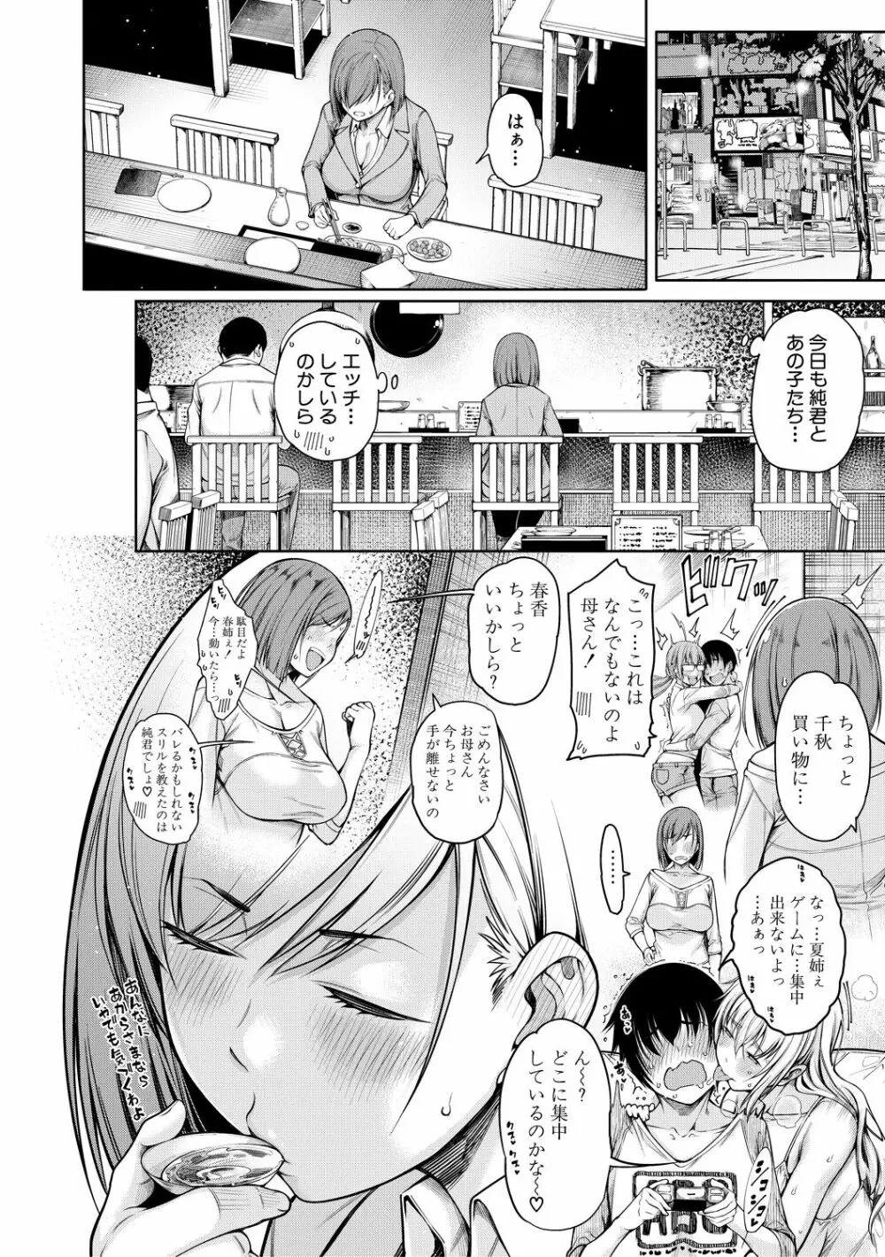 彼のオチ○ポは三姉妹のモノ 126ページ