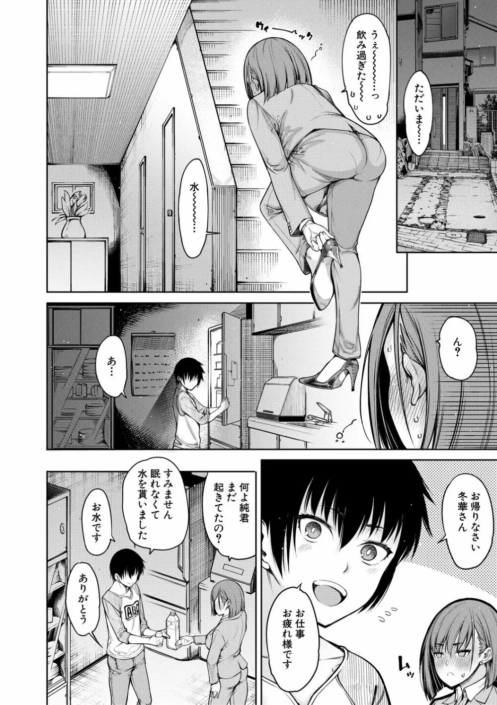 彼のオチ○ポは三姉妹のモノ 128ページ