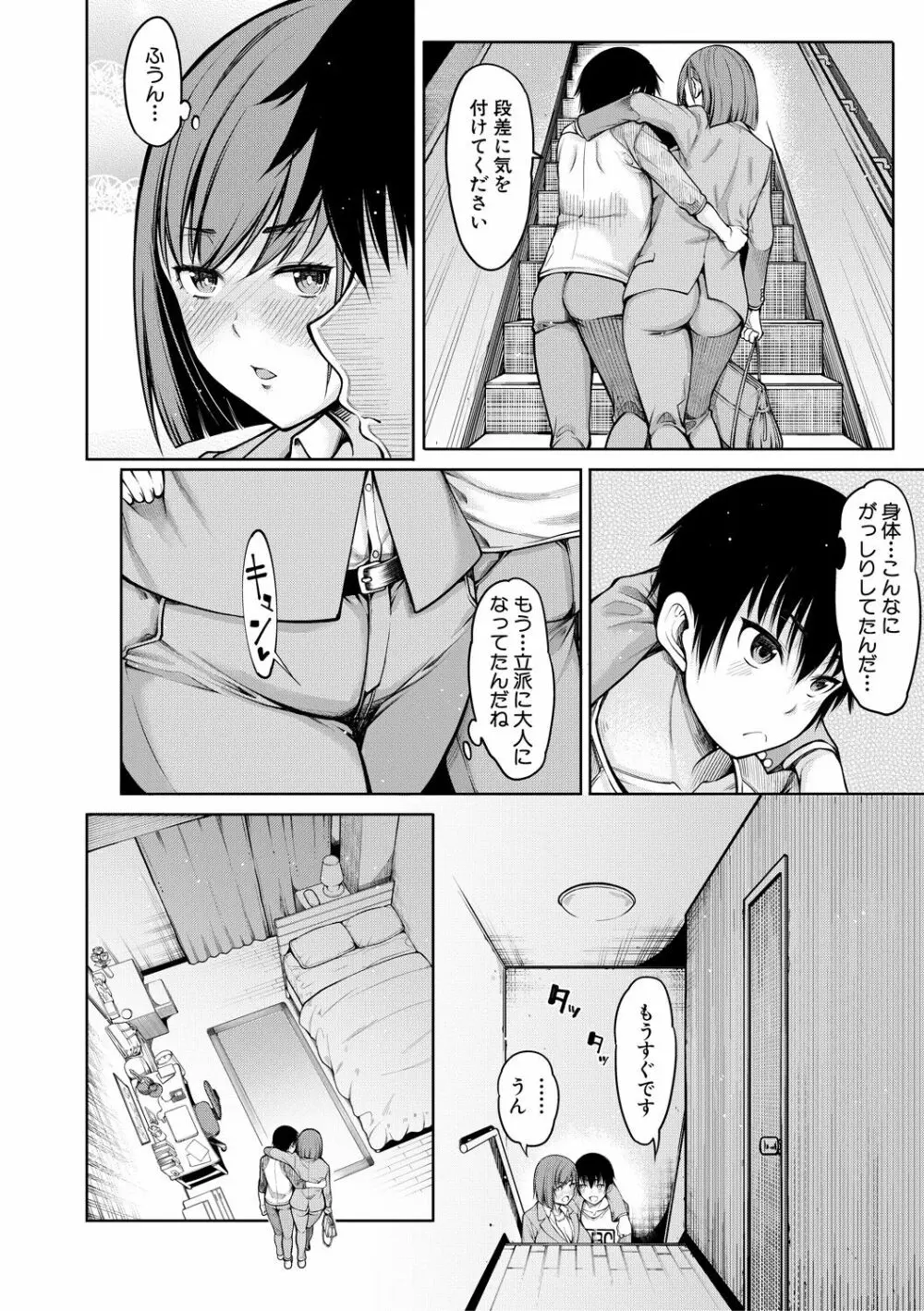 彼のオチ○ポは三姉妹のモノ 130ページ