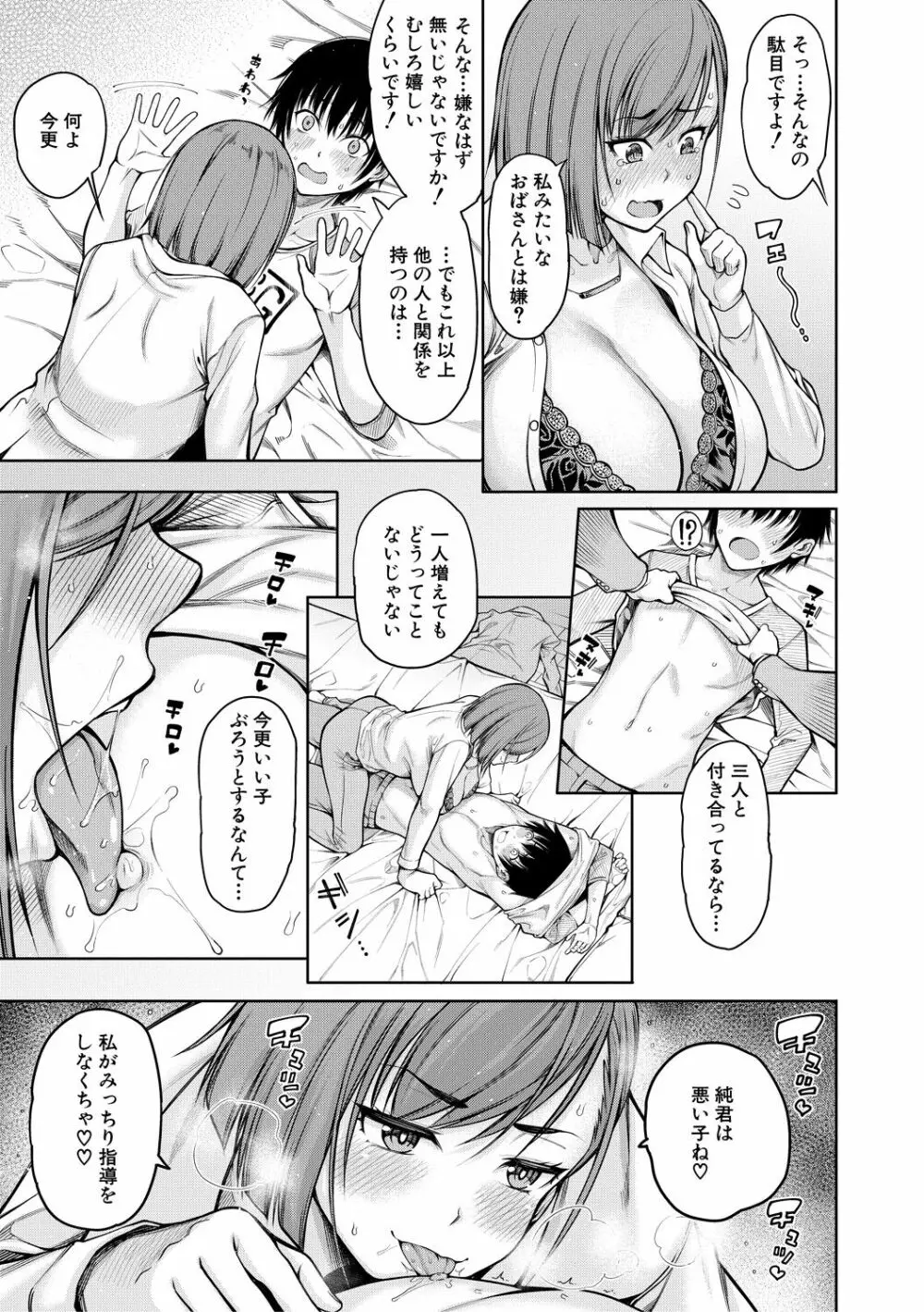 彼のオチ○ポは三姉妹のモノ 133ページ