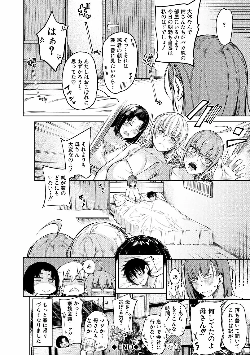 彼のオチ○ポは三姉妹のモノ 162ページ