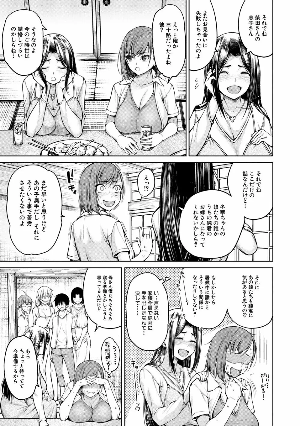 彼のオチ○ポは三姉妹のモノ 165ページ