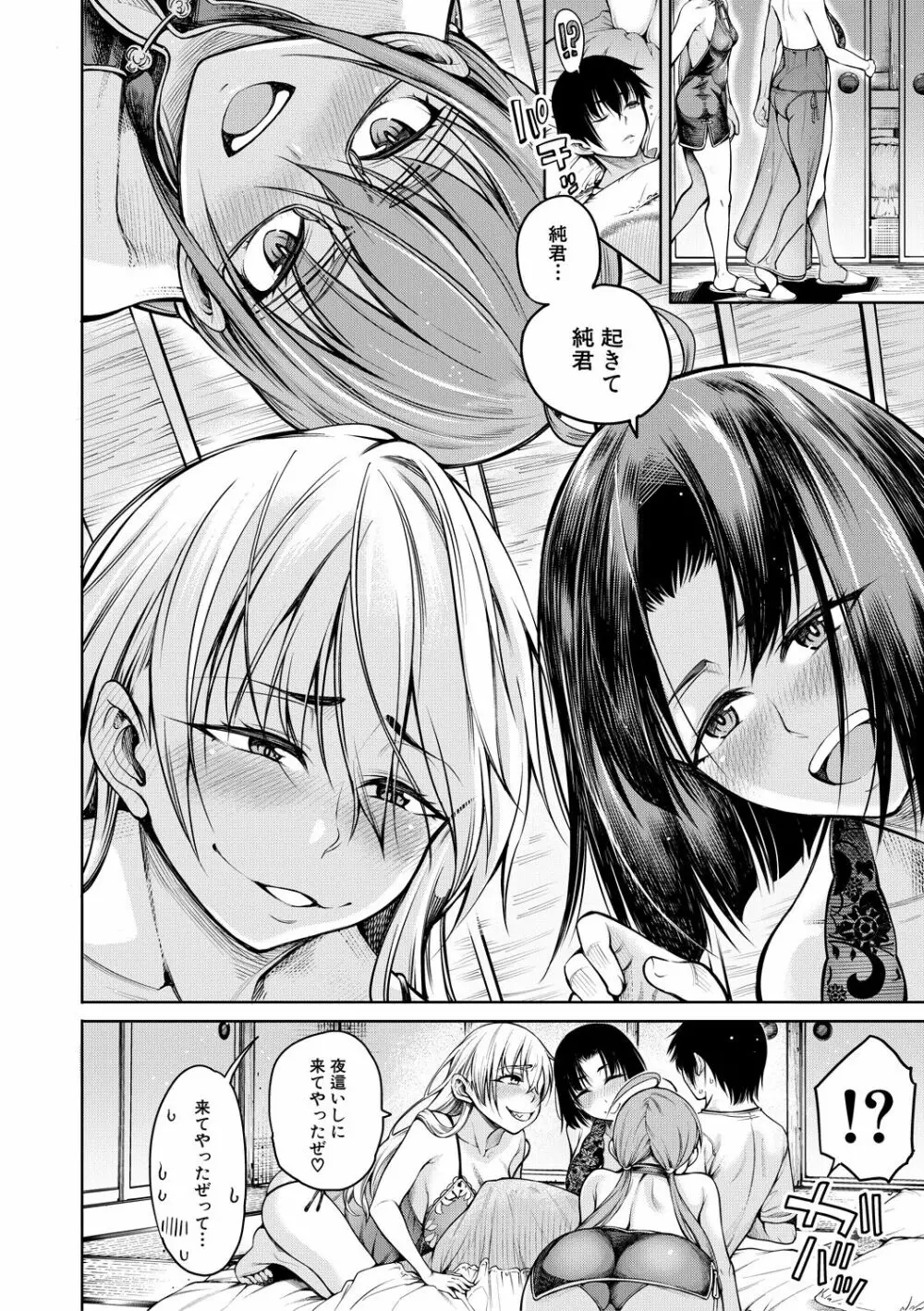 彼のオチ○ポは三姉妹のモノ 168ページ