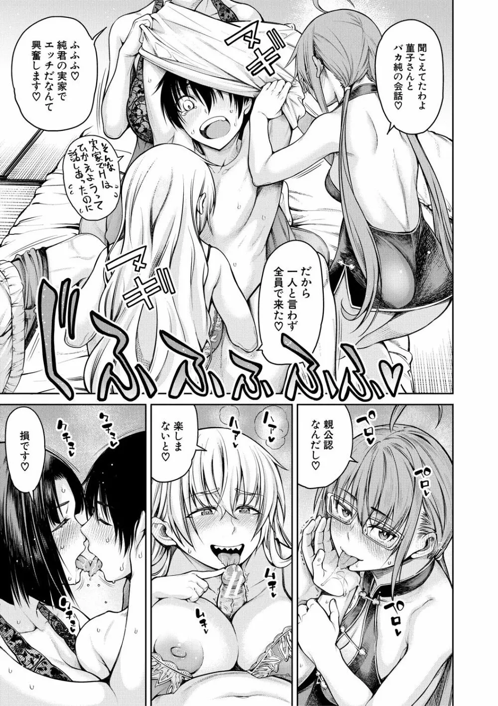 彼のオチ○ポは三姉妹のモノ 169ページ