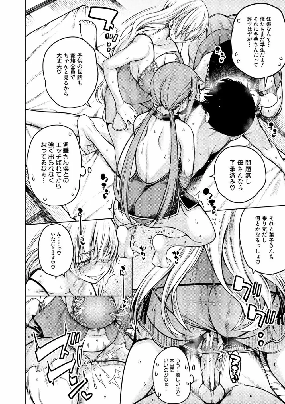 彼のオチ○ポは三姉妹のモノ 174ページ