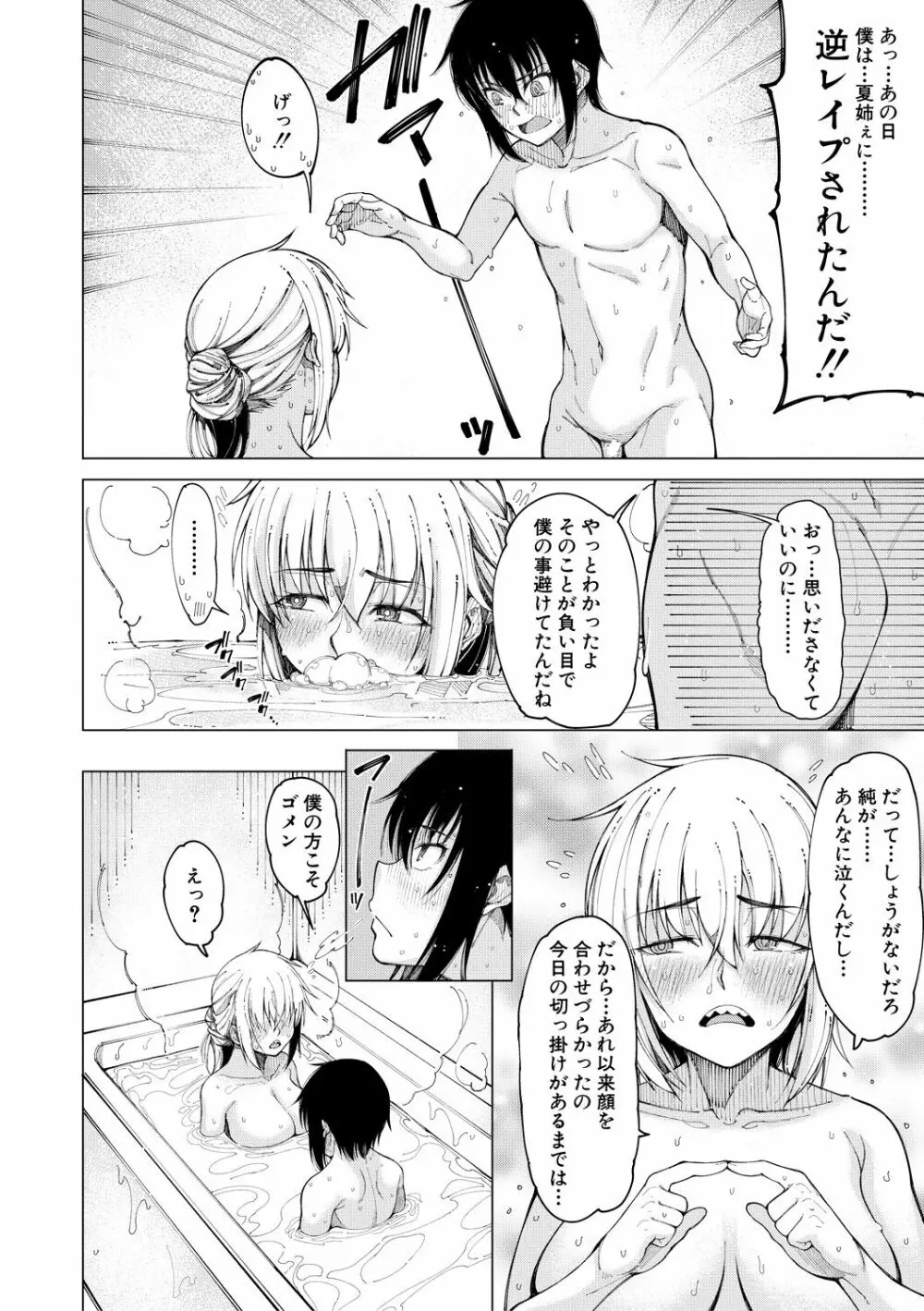 彼のオチ○ポは三姉妹のモノ 26ページ