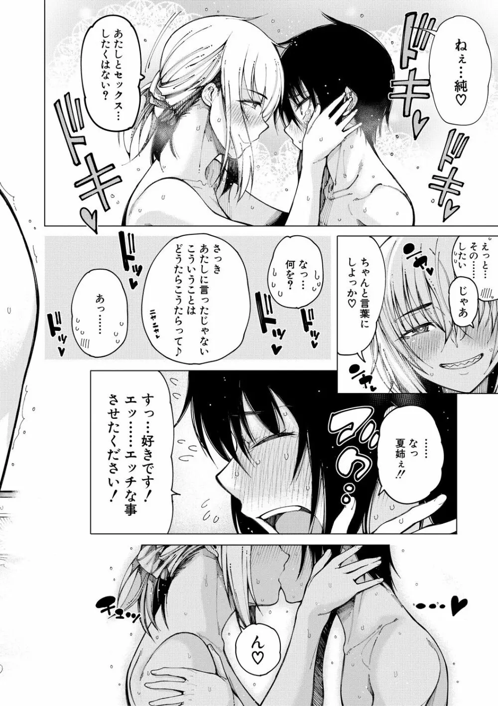 彼のオチ○ポは三姉妹のモノ 28ページ