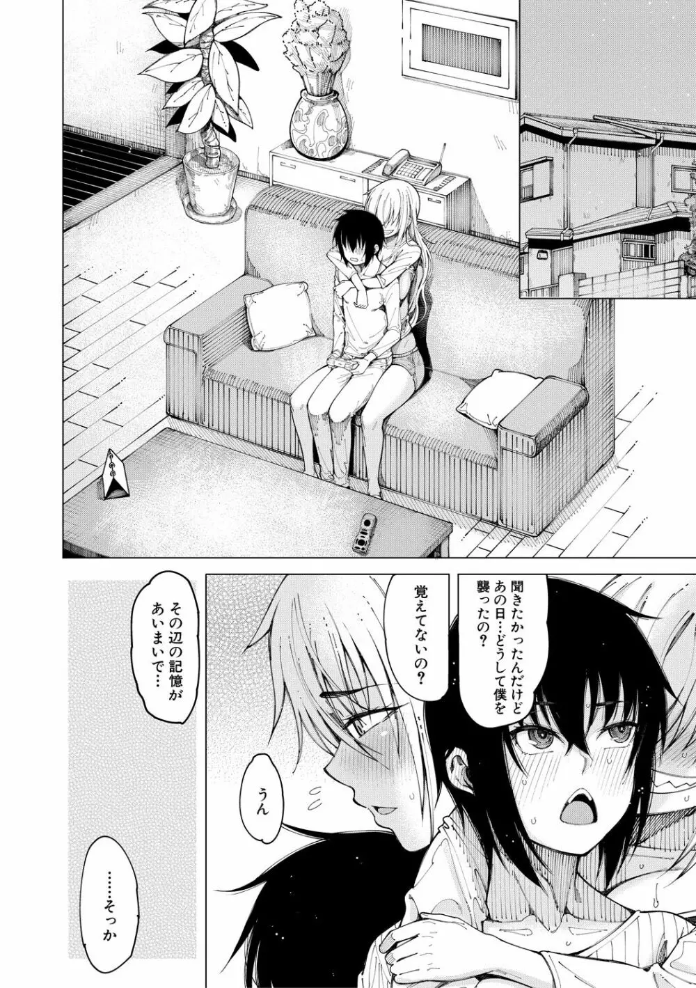 彼のオチ○ポは三姉妹のモノ 38ページ