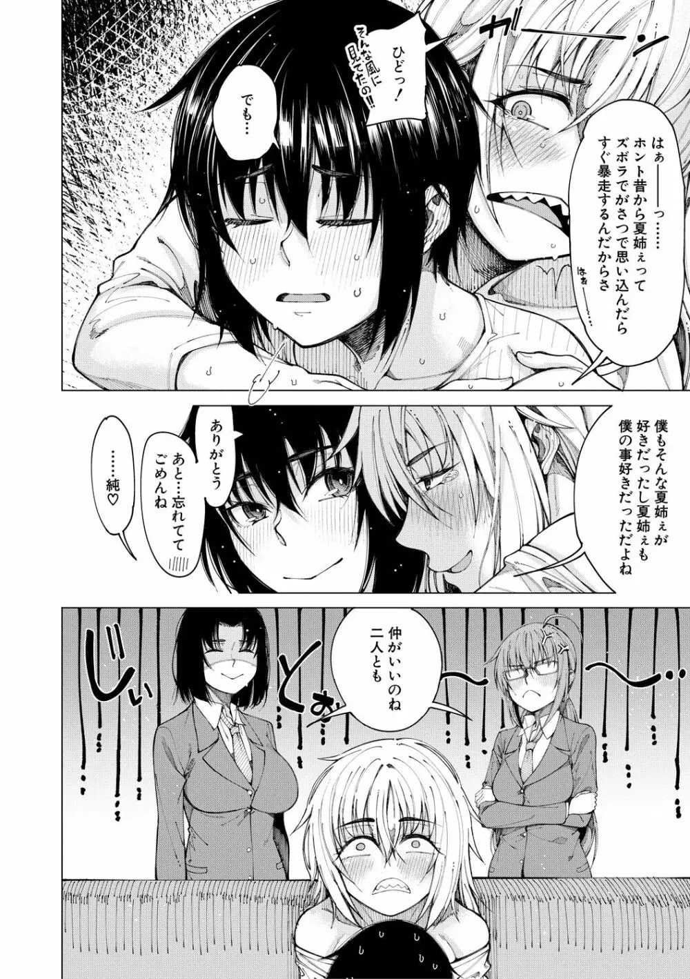 彼のオチ○ポは三姉妹のモノ 40ページ